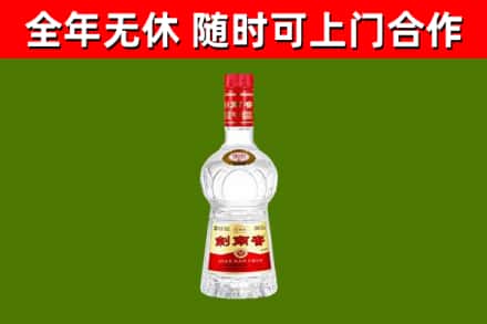 迪庆回收剑南春