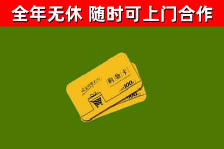 迪庆烟酒回收购物卡.jpg